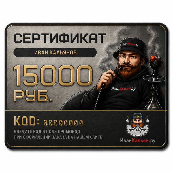 Сертификат номиналом 15000 руб. в Новом Уренгое