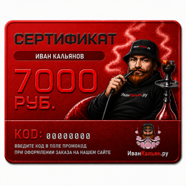 Сертификат номиналом 7000 руб. в Новом Уренгое