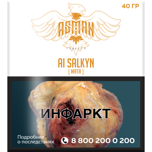 Табак Asman AI SALKYN 40 грамм в Новом Уренгое