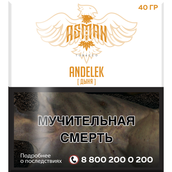 Табак Asman ANDELEK 40 грамм в Новом Уренгое