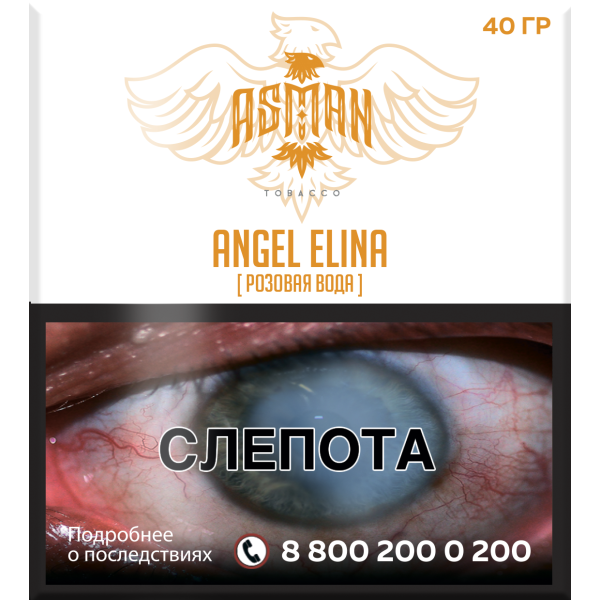 Табак Asman ANGEL ELINA 40 грамм в Новом Уренгое