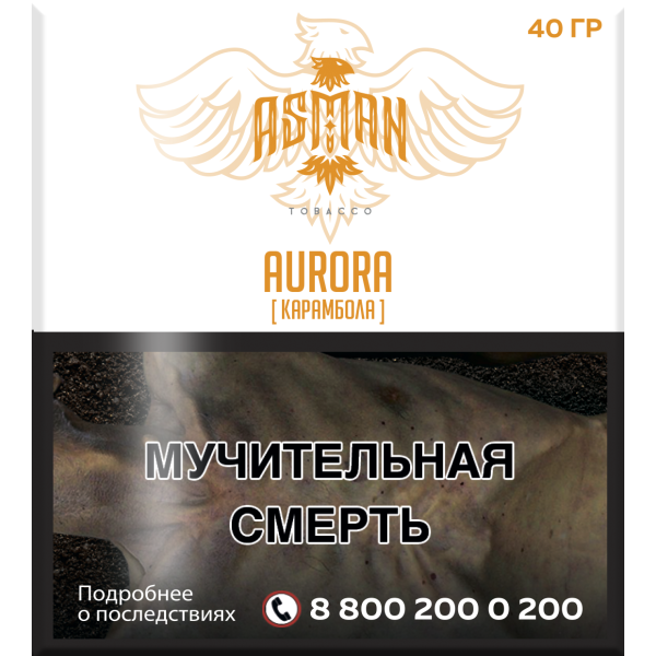 Табак Asman AURORA 40 грамм в Новом Уренгое