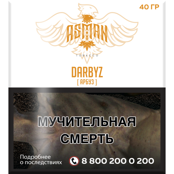 Табак Asman DARBYZ 40 грамм в Новом Уренгое