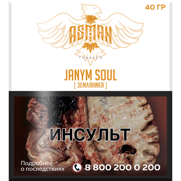 Табак Asman JANYM SOUL 40 грамм в Новом Уренгое