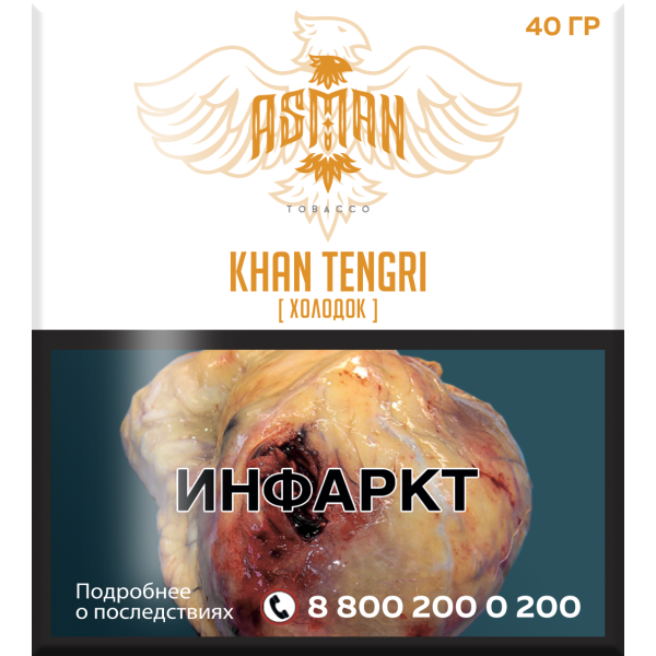 Табак Asman KHAN TENGRI 40 грамм в Новом Уренгое