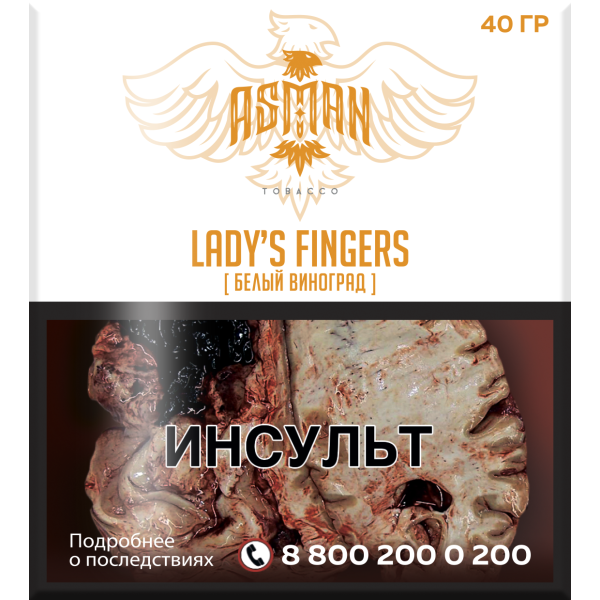 Табак Asman LADYS FINGERS 40 грамм в Новом Уренгое