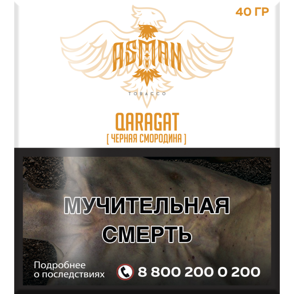 Табак Asman QARAGAT 40 грамм в Новом Уренгое