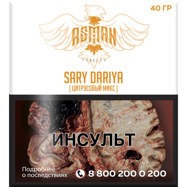 Табак Asman SARY DARIYA  40 грамм в Новом Уренгое
