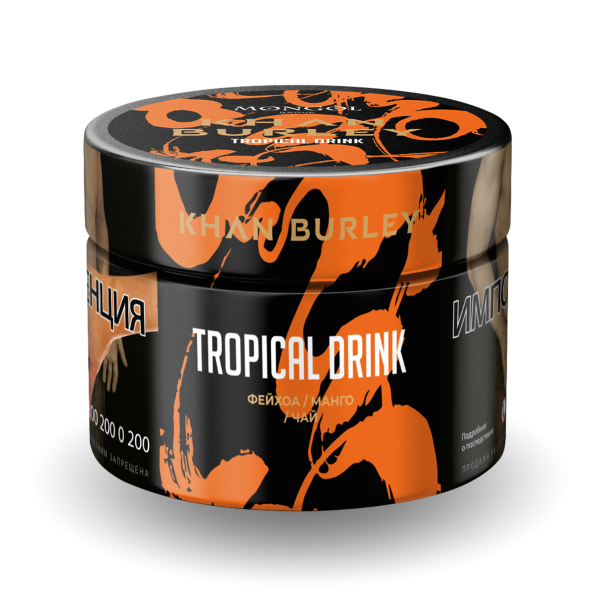 Табак Khan Burley Tropical drink 50 грамм в Новом Уренгое