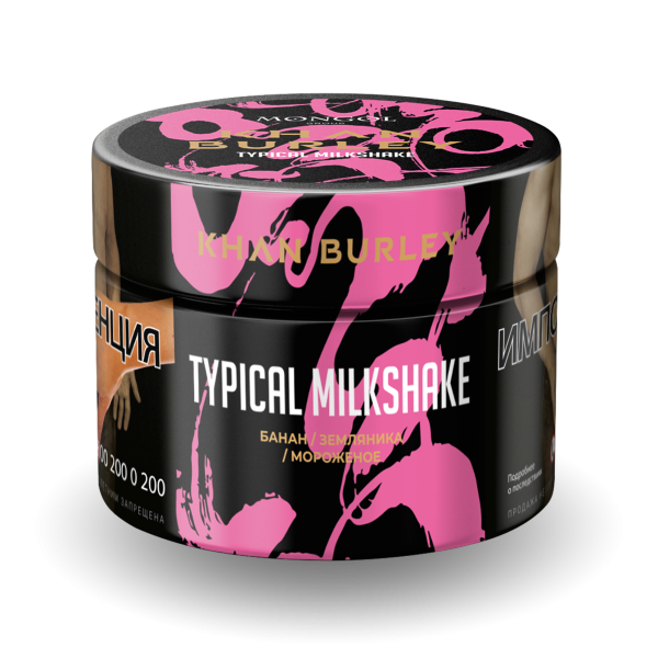Табак Khan Burley Typical milkshake 50 грамм в Новом Уренгое