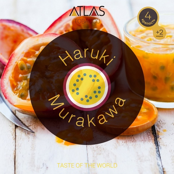 Табак Atlas Haruki Murakawa 100гр в Новом Уренгое