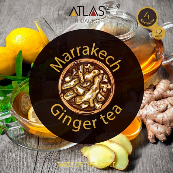 Табак Atlas Marrakech Ginger Tea 100гр в Новом Уренгое
