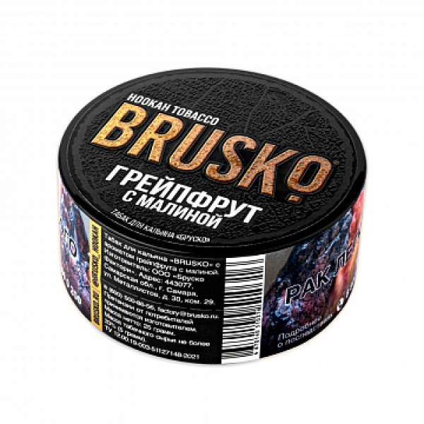 Табак BRUSKO Грейпфрут с малиной 25 гр в Новом Уренгое