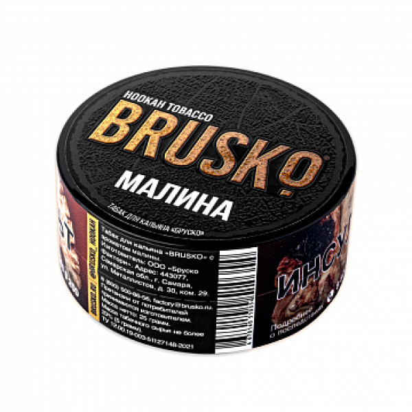 Табак BRUSKO Малина 25 гр в Новом Уренгое