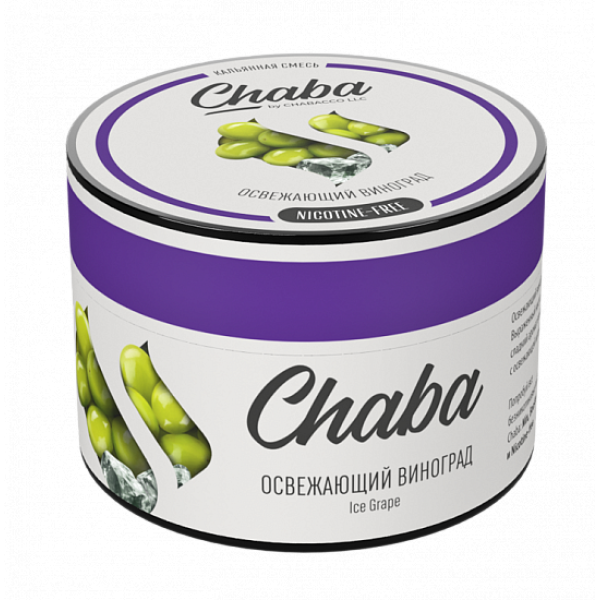 Смесь Chaba Ice grapee (Освежающий Виноград) 50 гр в Новом Уренгое