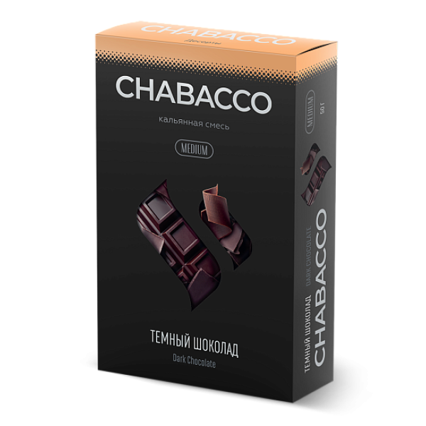 Смесь Chabacco Medium DARK CHOCOLATE (ТЕМНЫЙ ШОКОЛАД) 50 гр в Новом Уренгое