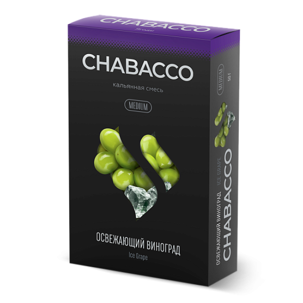 Смесь Chabacco Medium ICE GRAPE (ОСВЕЖАЮЩИЙ ВИНОГРАД) 50 гр в Новом Уренгое