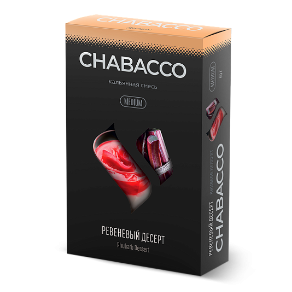 Смесь Chabacco Medium RHUBARB DESSERT (РЕВЕНЕВЫЙ ДЕСЕРТ) 50 гр в Новом Уренгое