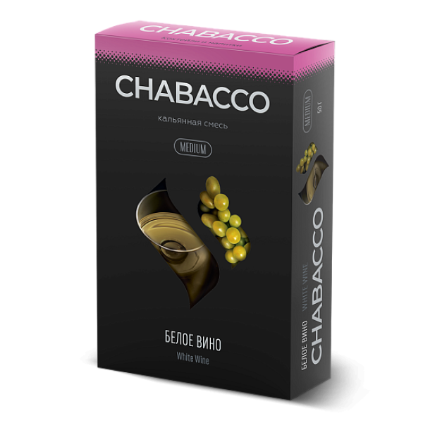Смесь Chabacco Medium WHITE WINE (БЕЛОЕ ВИНО) 50 гр в Новом Уренгое