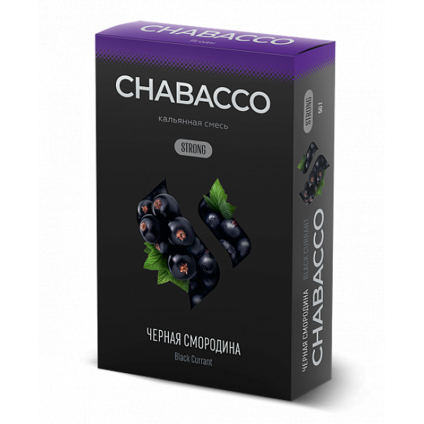 Смесь Chabacco Strong Black Currant (Черная Смордина) 50 гр в Новом Уренгое