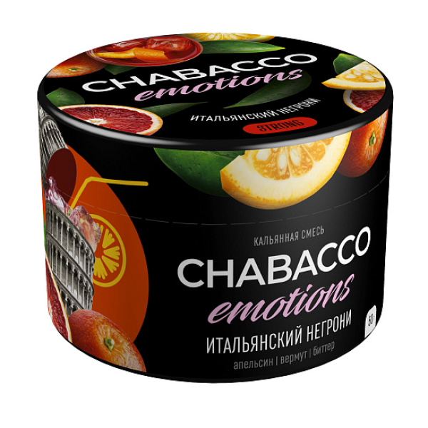 Смесь Chabacco Strong Emotions Italian negroni (Итальянский негрони) 50 гр в Новом Уренгое