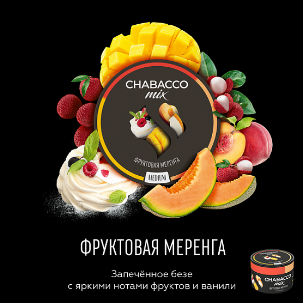 Смесь Chabacco Mix Fruit meringue 50 грамм в Новом Уренгое
