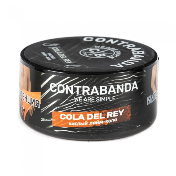 Табак CONTRABANDA Cola Del Rey (Лайм Кола) 25 гр в Новом Уренгое