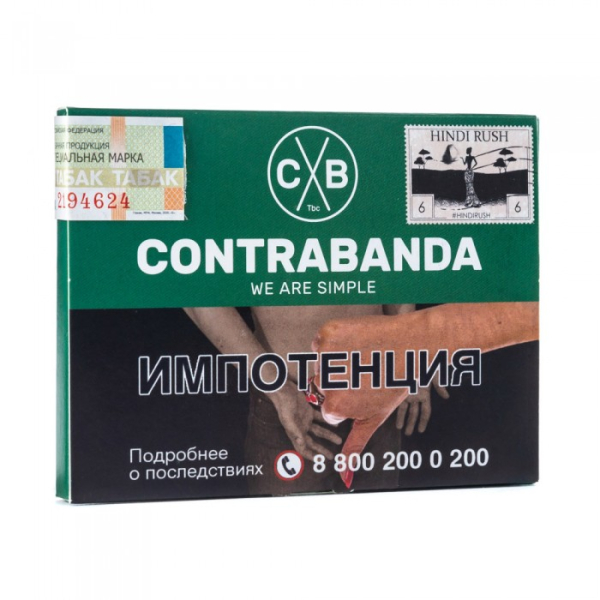 Табак CONTRABANDA Hindi Rush (Улун со Специями) 40 гр в Новом Уренгое