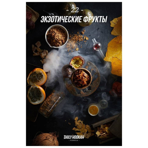 Табак Daily Hookah Экзотические Фрукты 60 грамм в Новом Уренгое