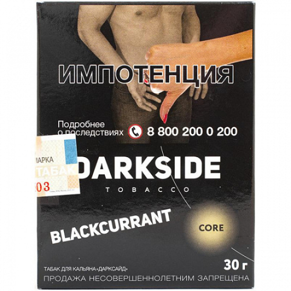 Табак Darkside Core Blackcurrant 30 грамм в Новом Уренгое