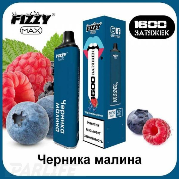 Одноразовая электронная сигарета FIZZY Max Blueberry Raspberry (Черника Малина) 1600 затяжек в Новом Уренгое