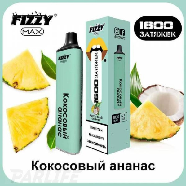 Одноразовая электронная сигарета FIZZY Max Coconut Pineapple (Кокосовый Ананас) 1600 затяжек в Новом Уренгое