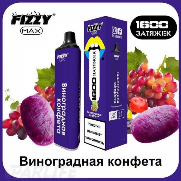 Одноразовая электронная сигарета FIZZY Max Grape Candy (Виноградная Конфета) 1600 затяжек в Новом Уренгое