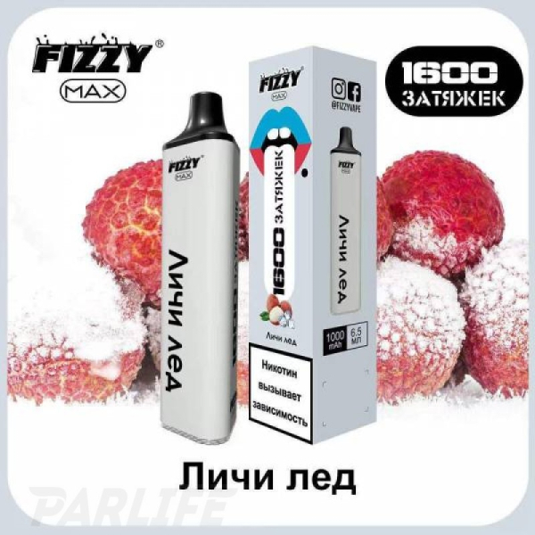 Одноразовая электронная сигарета FIZZY Max Lychee Ice (Личи Со Льдом) 1600 затяжек в Новом Уренгое