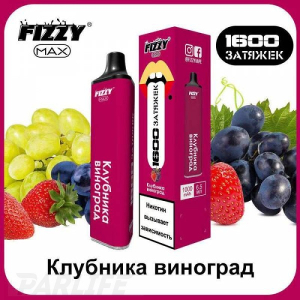 Одноразовая электронная сигарета FIZZY Max Strawberry Grapes (Клубника Виноград) 1600 затяжек в Новом Уренгое