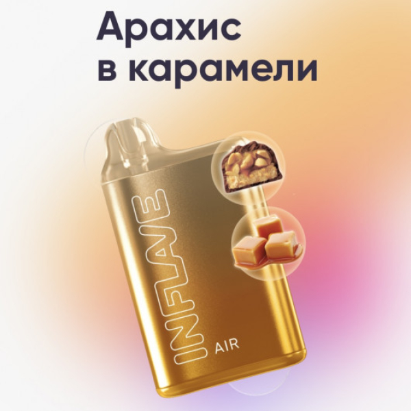 Inflave (Air Арахис в Карамели), 6000 тяг в Новом Уренгое