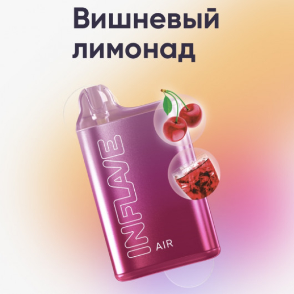 Inflave (Air Вишнёвый Лимонад), 6000 тяг в Новом Уренгое