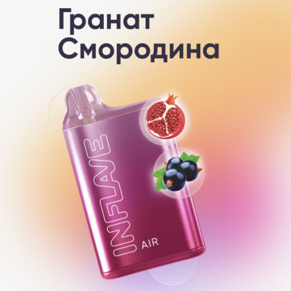Inflave (Air Гранат Смородина), 6000 тяг в Новом Уренгое