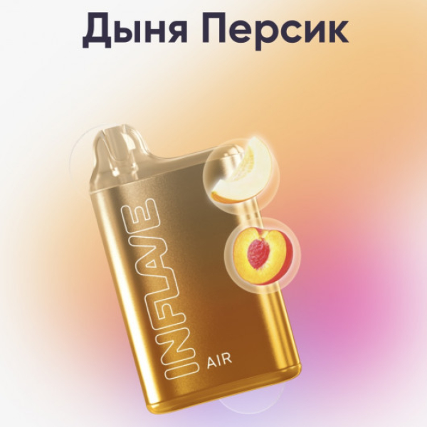 Inflave (Air Дыня Персик), 6000 тяг в Новом Уренгое