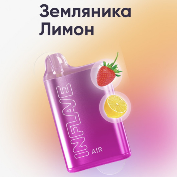 Inflave (Air Земляника Лимон), 6000 тяг в Новом Уренгое