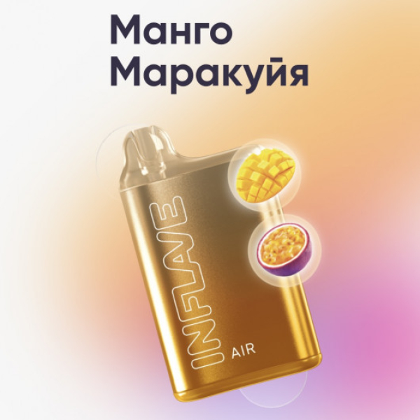 Inflave (Air Манго Маракуйя), 6000 тяг в Новом Уренгое