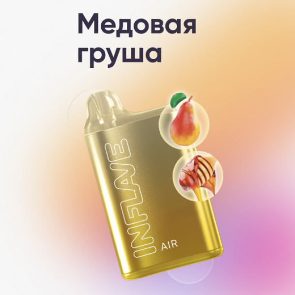 Inflave (Air Медовая Груша), 6000 тяг в Новом Уренгое