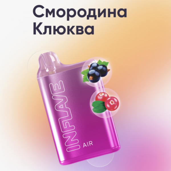 Inflave (Air Смородина Клюква), 6000 тяг в Новом Уренгое