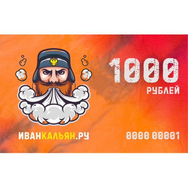 Сертификат номиналом 1000 руб. в Новом Уренгое