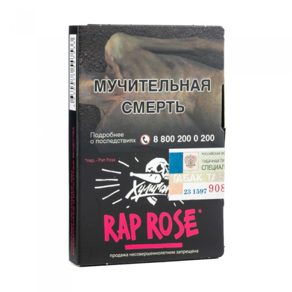 Табак Хулиган Rap Rose (Малиново розовый лимонад) 30 гр в Новом Уренгое