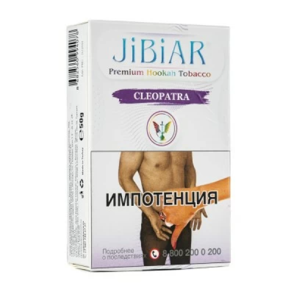 Табак Jibiar Cleopatra (Черника  черный виноград лед) 50 гр в Новом Уренгое