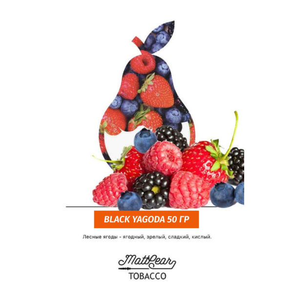 Табак MATTPEAR Black Yagoda (Ежевика) 50 грамм в Новом Уренгое