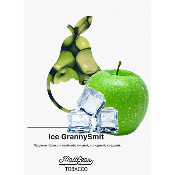Табак MATTPEAR Ice Granny Smit (Ледяное Яблоко) 50 грамм в Новом Уренгое