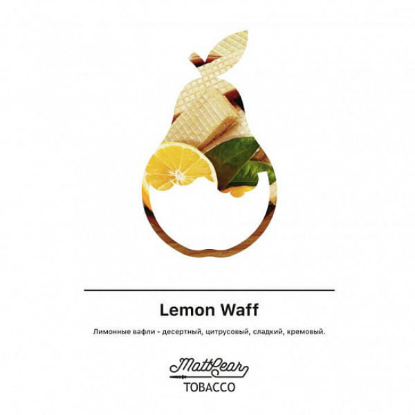 Табак MATTPEAR Lemon Waff (Лимонные Вафли) 50 грамм в Новом Уренгое