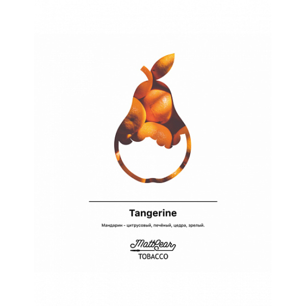 Табак MATTPEAR Tangerine (Мандарин) 50 грамм в Новом Уренгое